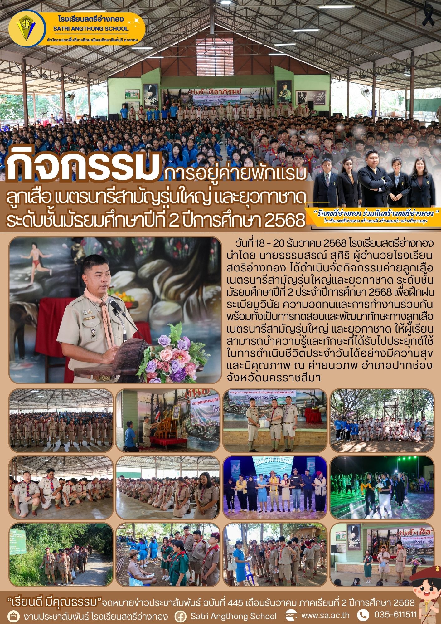 ฉบับที่ 445 กิจกรรมค่ายลูกเสือ เนตรนารีสามัญรุ่นใหญ่และยุวกาชาด ระดับชั้น มัธยมศึกษาปีที่ 2 